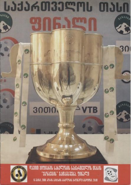прог. Грузія Кубок Фінал 2008 Амери Тбилиси-Зестафони Georgia Cup final program