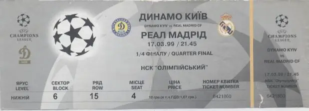 білет Динамо Київ/Dyn.Kyiv-Реал/Real Madrid Spain/Іспан. 17.3.1999a match ticket