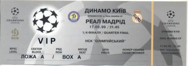 білет Д.Київ/D.Kyiv-Реал/Real Madrid Spain/Іспан. 17.3.1999 match plastic ticket