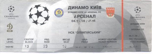 білет Динамо Київ/Dynamo Kyiv-Арсенал/Arsenal FC England/Англ. 1998 match ticket