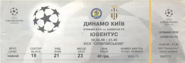 білет Динамо Київ/Dynamo Kyiv-Ювентус/FC Juventus Italy/Італ. 1998b match ticket