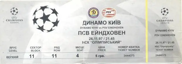 білет Динамо Київ/Dyn.Kyiv-ПСВ/PSV Eindhoven Netherl./Нідерл. 1997b match ticket