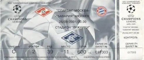 білет Спартак/Spartak Rus.-Баварія/Bayern Munchen Germ./Німеч.2001b match ticket