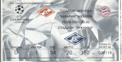 білет Спартак/Spartak Rus.-Баварія/Bayern Munchen Germ./Німеч.2001c match ticket