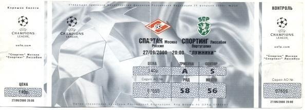 білет Спартак/Spartak Rus-Спортінг/Sporting Portugal/Португал. 2000 match ticket