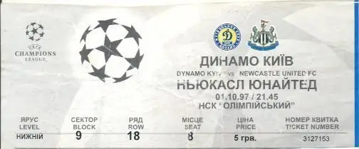 білет Дин.Київ/D.Kyiv-Ньюкасл/Newcastle United England/Англія 1997d match ticket