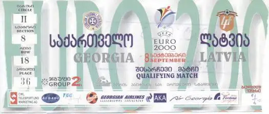 білет зб.Грузія-Латвія 1999 відб.ЧЄ-2000e / Georgia-Latvia football match ticket