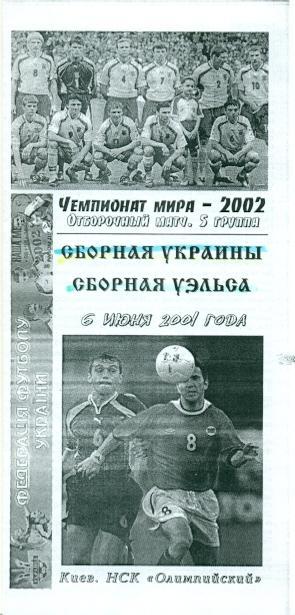 прог.зб. Україна-Уельс 2001a відбір ЧС-2002/Ukraine-Wales football match program