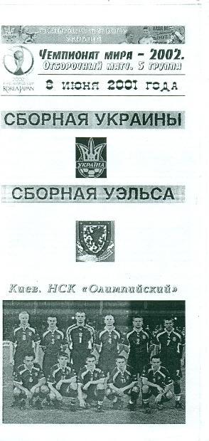прог.зб. Україна-Уельс 2001b відбір ЧС-2002/Ukraine-Wales football match program