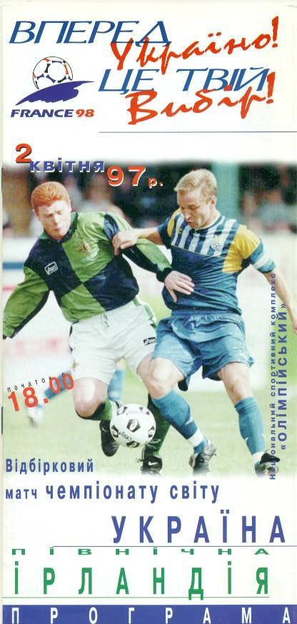 прог.зб Україна-Півн.Ірландія 1997 відб.ЧС-1998/Ukraine N.Ireland match program