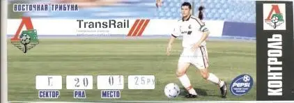 білет Локомотив/Lokom.Mos. Rus-Люнгбю/Lyngby BK Denmark/Данія 1999a match ticket