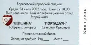 білет Белш./Belshina Belar-Портадаун/Portadown Nor.Ireland/Ірл.2002 match ticket