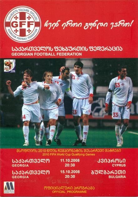 прог.зб.Грузія-Кіпр, Болгарія 2008 ЧС-2010/Georgia-Cyprus Bulgaria match program