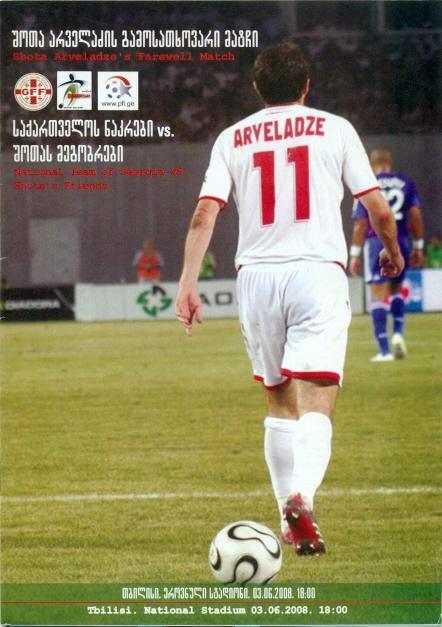 прог.зб.Грузія-'друзі Арвеладзе'2008 / Georgia-Arveladze's friends match program