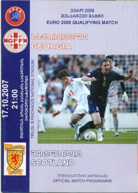 прог. зб. Грузія-Шотландія 2007 відбір ЧЄ-2008 /Georgia-Scotland match programme