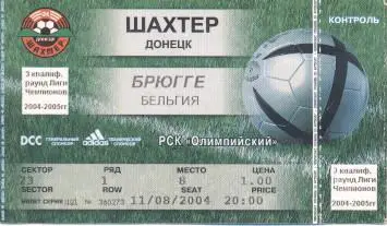 білет Шахтар/Shakhtar Ukraine-Брюгге/FC Brugge Belgium/Бельг.2004b match ticket