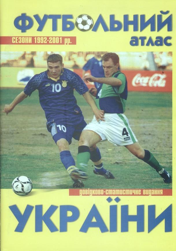 Україна Футбольний Атлас 1992-2001 спецвидання,Львів / Ukraine atlas of football