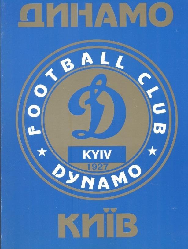 Україна,Динамо Київ,офіц. спецвидання 1998 Dynamo Kyiv,Ukraine football yearbook