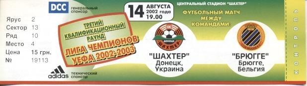 білет Шахтар/Shakhtar Ukraine-Брюгге/FC Brugge Belgium/Бельгія 2002 match ticket