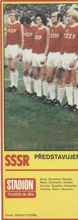 постер А4 футбол зб. срср=ссср 1981 Стадіон / ussr national football team poster