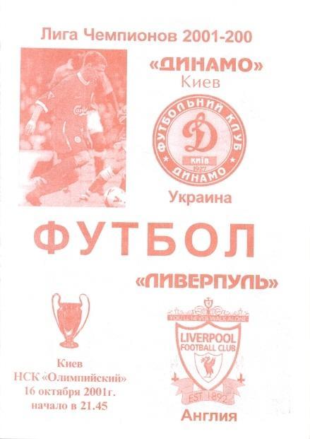 прог.Динамо Киів/Dyn.Kyiv-Ліверпуль/Liverpool FC Engl/Англ.2001 match program 10