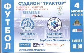білет Дин.Минск/Din.Minsk Belarus-Сартід/Sartid Serbia/Сербія 2004 match ticket