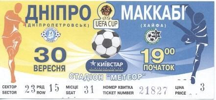 білет Дніпро/Dnipro Ukr.-Маккабі/Maccabi Haifa Israel/Ізраїль 2004 match ticket