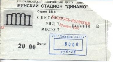 білет зб. Білорусь-Норвегія 2001a відбір ЧС-2002 / Belarus-Norway match ticket