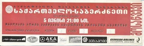 білет зб.Грузія-Греція 1999c відбір ЧЄ-2000/Georgia-Greece football match ticket