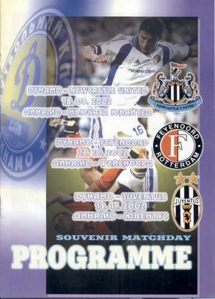 прог.Динамо Киів/D.Kyiv-Ньюкасл/Newcastle United Engl/Англія 2002 match program5