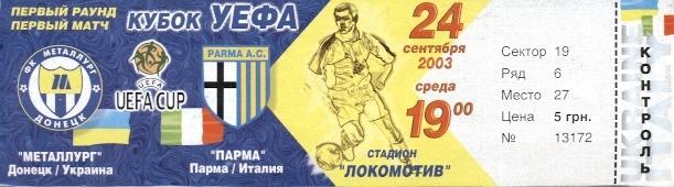 білет Металург Дон/Metalurg D.Ukr.-Парма/Parma AC Italy/Італія 2003 match ticket