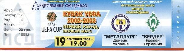 білет Металург Дон/Metalurg Ukr-Вердер/SV Werder Germany/Німеч.2002 match ticket