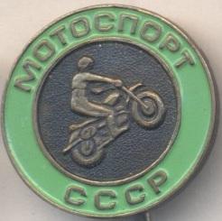 срср=ссср мотоспорт федерація важмет / ussr soviet motorsports federation badge