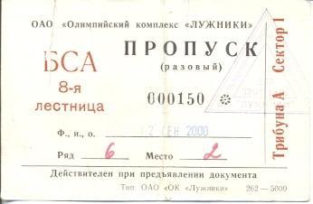 білет Спартак/Spartak Rus-Баєр/Bayer Leverkusen Germany/Німеч.2000c match ticket