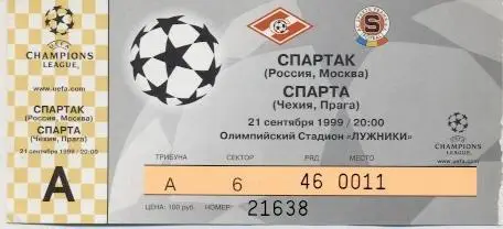 білет Спартак/Spartak Rus/Рос.-Sparta Praha Prague Czech/Чехія 1999 match ticket