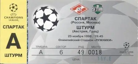білет Спартак/Spartak Rus-Штурм/Sturm Graz Austria/Австрія 1998b match ticket