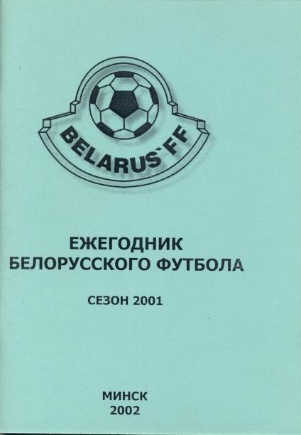 книга Белорусский Футбол Сезон 2001 щорічник / Belarus football yearbook 2001