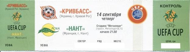 білет Кривбас/Kryvbas Ukraine-Нант/FC Nantes France/Франція 2000 match ticket