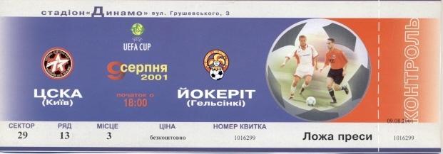 білет ЦСКА Київ/CSCA Ukr-Йокеріт/FC Jokerit Finland/Фінляндія 2001a match ticket