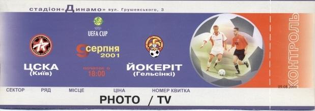 білет ЦСКА Київ/CSCA Ukr-Йокеріт/FC Jokerit Finland/Фінляндія 2001b match ticket