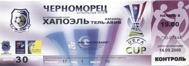 білет Чорноморець/Odesa Ukr-Хапоель/Hapoel T.A Israel/Ізраїль 2006b match ticket