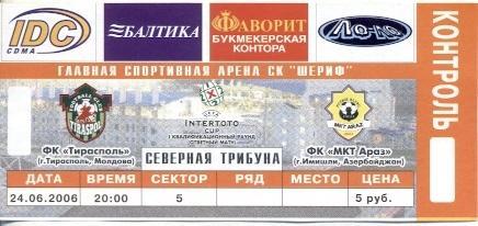 білет Tiraspol Moldova/Молдова-Араз/MKT Araz Azerbaijan/Азерб.2006c match ticket