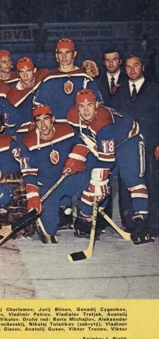 постер А4 хокей ЦСКа Мос.(срср-Рос.) 1971 /CSKa Mos.=red army ussr hockey poster