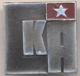спортклуб армии=СКа (срср=ссср) алюм./SCa=SKa=army,ussr soviet sports club badge