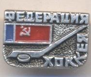 рсфср=Росія, хокей, федерація алюміній/soviet Russia ice hockey federation badge