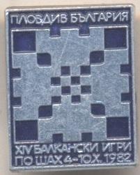 Шахи Балканські ігри 1982 (Болгарія) алюміній /Balkan Chess Games,Bulgaria badge