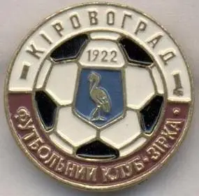 5шт футбол.клуб Зірка Кіровоград (Україна) алюм./Zirka К.Ukraine football badges