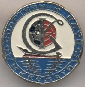 5шт футбол.клуб СК Миколаїв (Україна) алюм. /SC Mykolaiv,Ukraine football badges