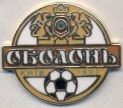 футбол.клуб Оболонь Київ (Україна)3 ЕМАЛЬ/Obolon'Kyiv,Ukraine football pin badge