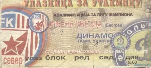 білет Црвена Звезда/Red Star Serbia/Серб.-Динамо Київ/Dyn.Kyiv 2000 match ticket